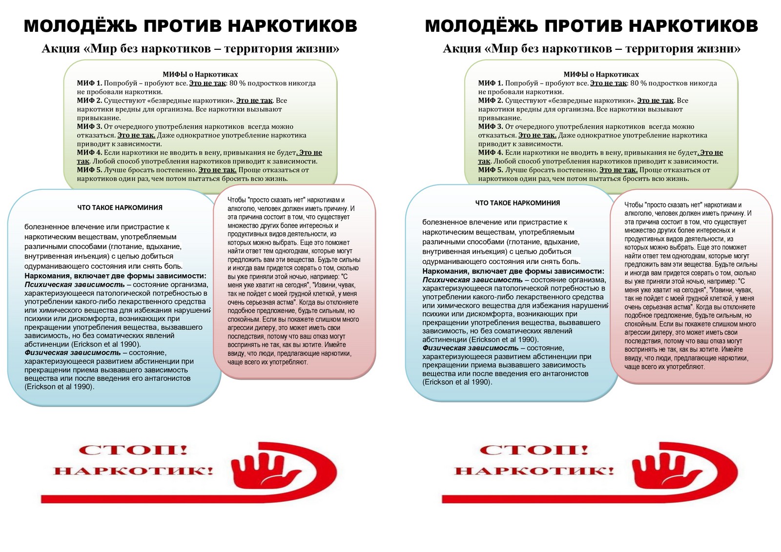 План мероприятий жизнь без наркотиков тор браузер на русском портабле hyrda