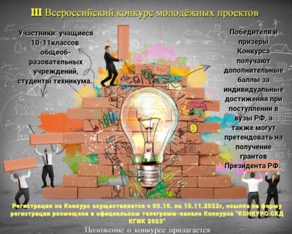 III Всероссийский конкурс молодежных проектов