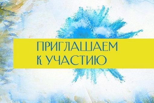 Приглашаем принять участие в образовательной программе «Практики созидания: как быть автором современного мира»